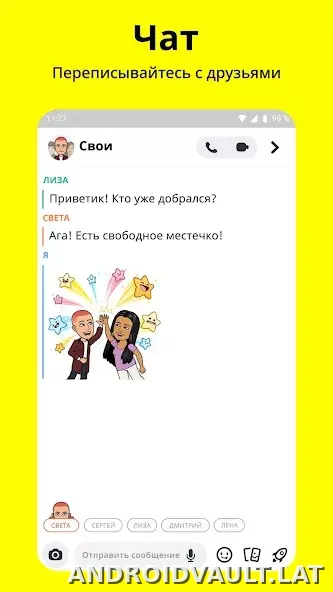 Snapchat скриншот 2