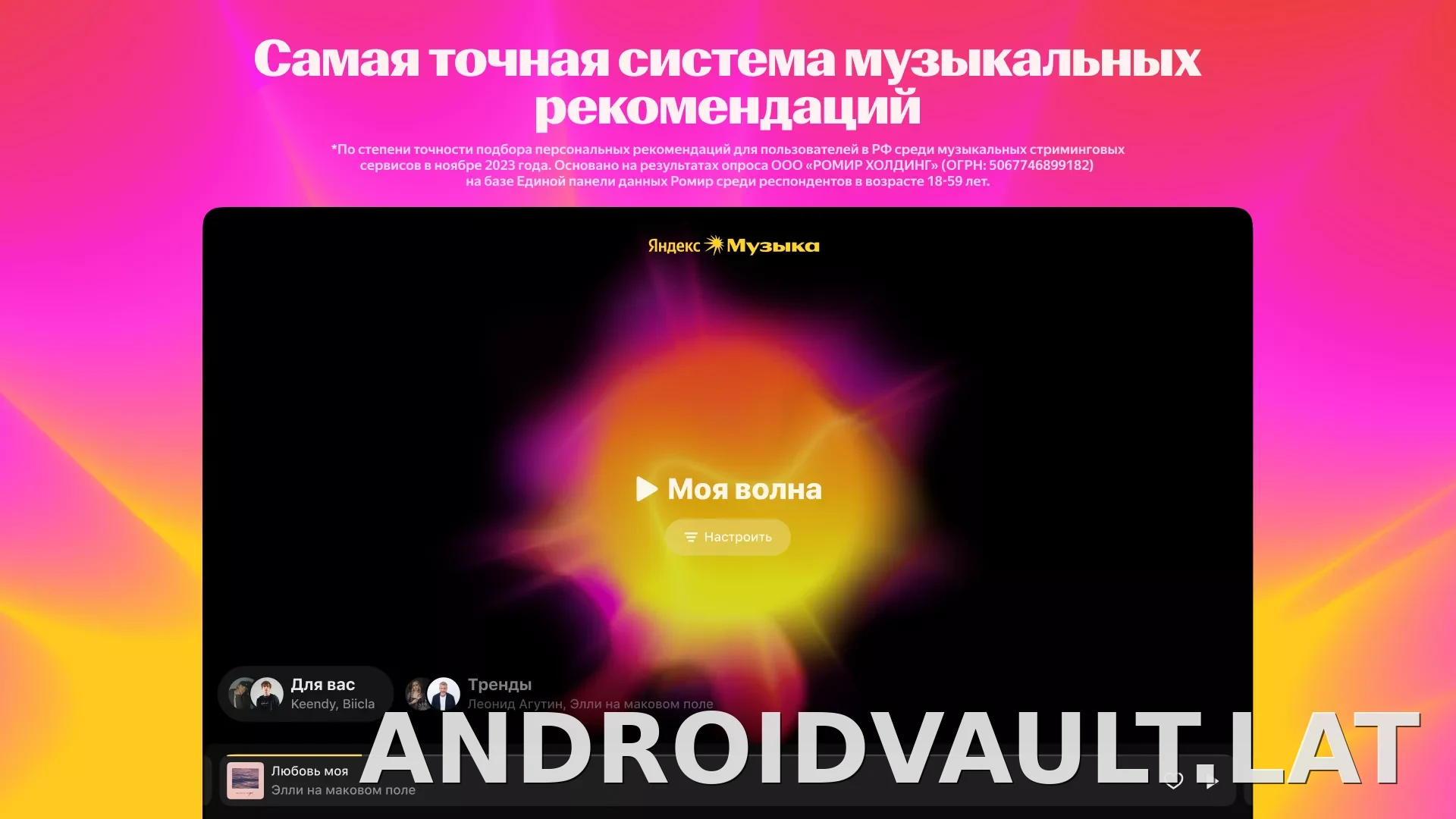 Яндекс Музыка скриншот 1