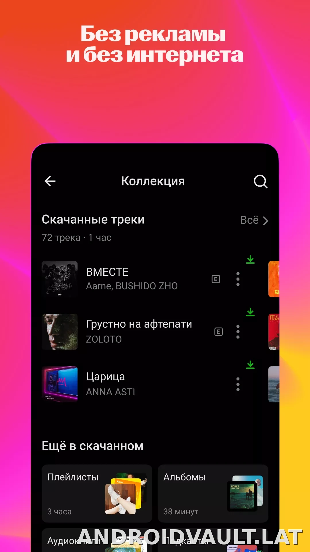 Яндекс Музыка скриншот 6